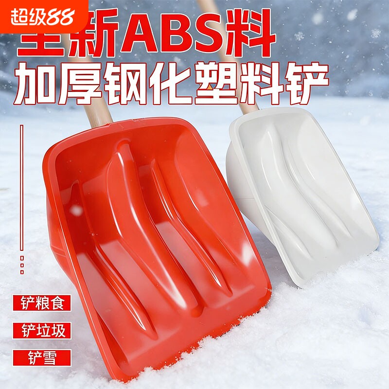 塑料铲塑料铲子加厚耐用钢化塑料锹农具收玉米收稻谷铲雪塑料锹铲