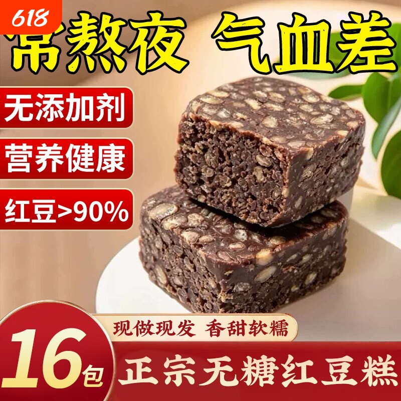 无蔗糖红豆糕手工早餐控糖健康粗粮麦青荷叶冰皮红枣条头糕糕点