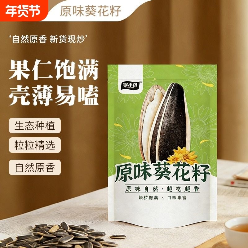 零小贝新货原味现炒熟瓜子内蒙新鲜葵花籽批发零食零袋装休闲健康