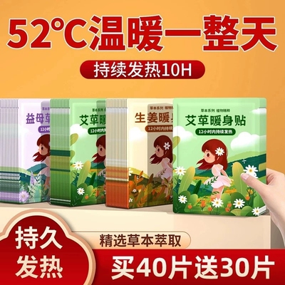 艾草暖贴宝宝贴发热保暖热贴女大姨妈暖身宝热敷贴热帖生姜益母草
