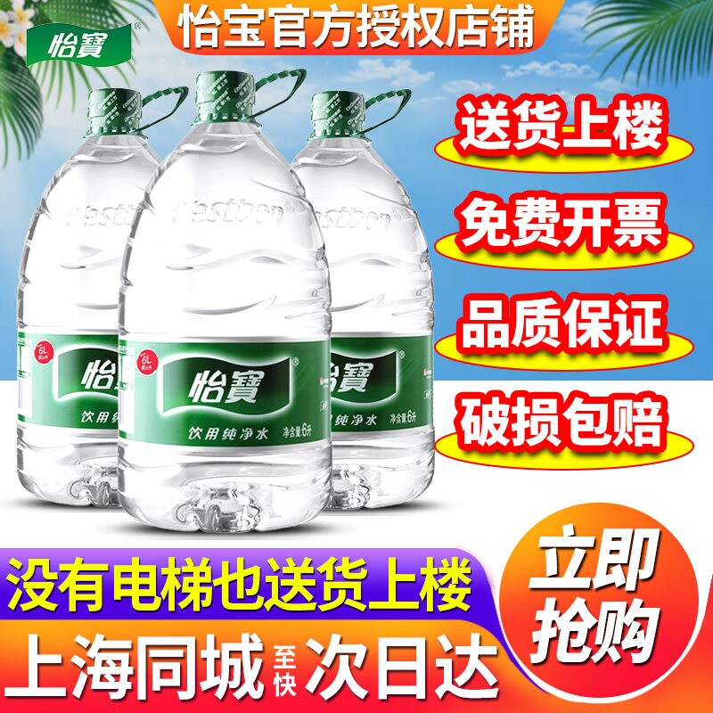 怡宝纯净水6L*3桶送货上楼图片