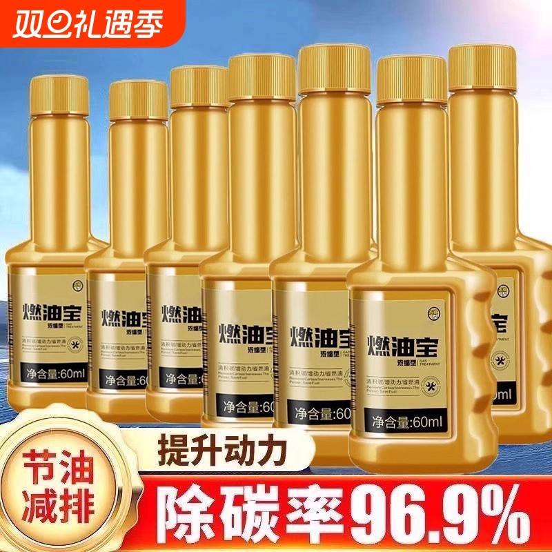 汽车燃油宝除积碳三元崔化清洗剂发动机pea添加剂清洗除碳汽油