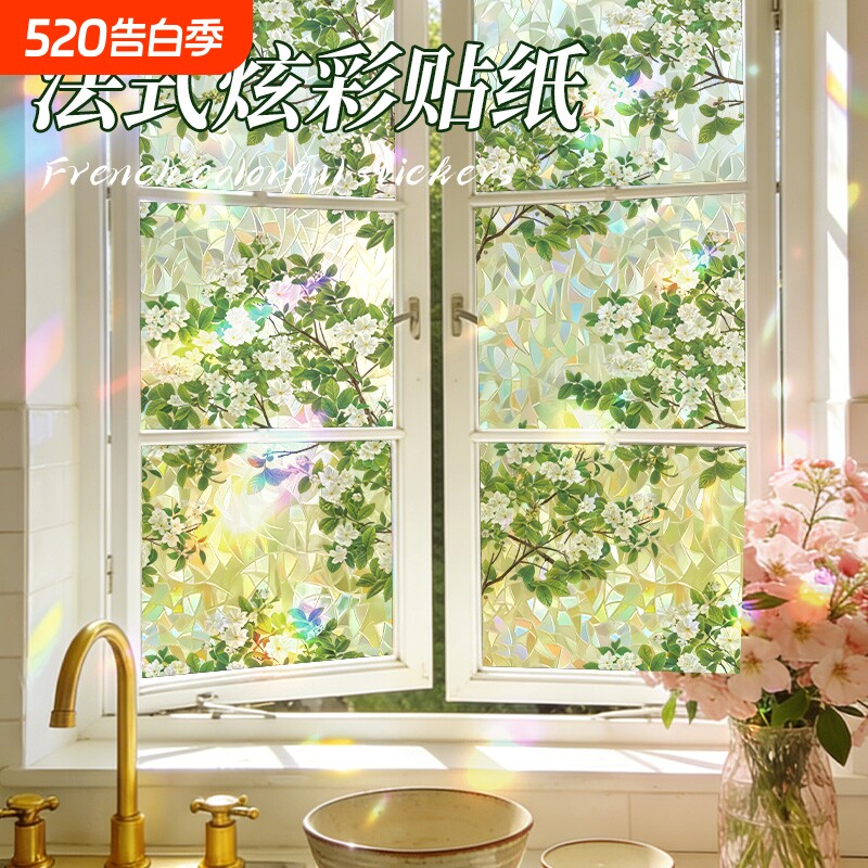 彩虹玻璃贴纸透光不透人窗户贴膜卫生间浴室防窥防走光静电膜法式
