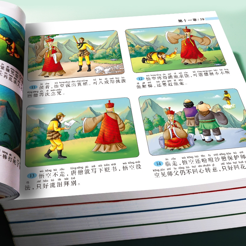 四大名著连环画版全套注音版