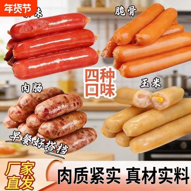 台湾热狗烤肠脆骨玉米火腿肠便利店手抓饼肠空气炸锅烤肠商用批发