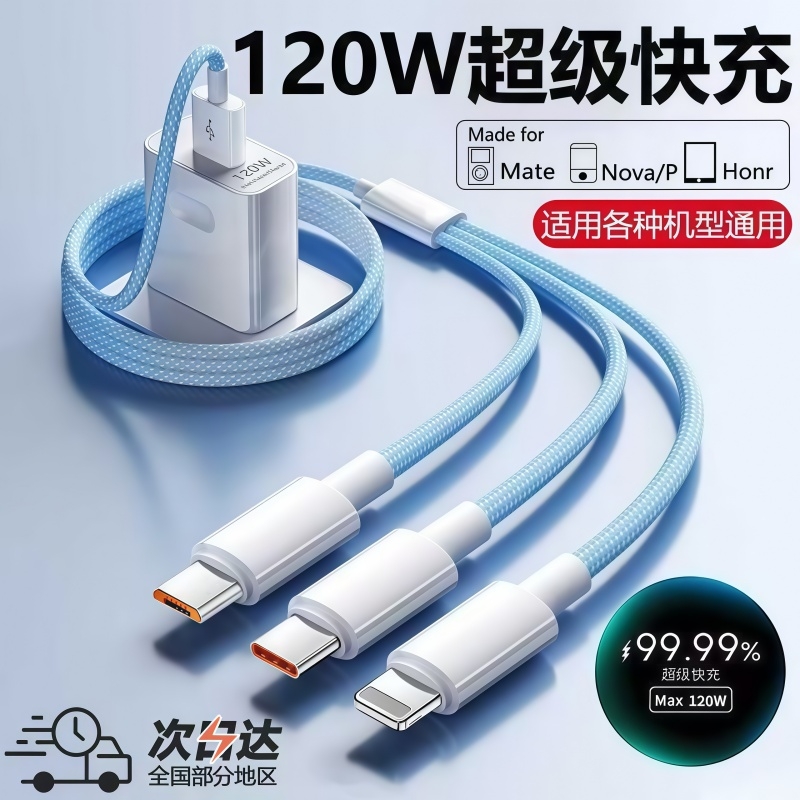 120w数据线三合一充电器一拖三编织车载多头适用苹果安卓华为p60手机平板tc三头多功能充电宝线接口闪充加长