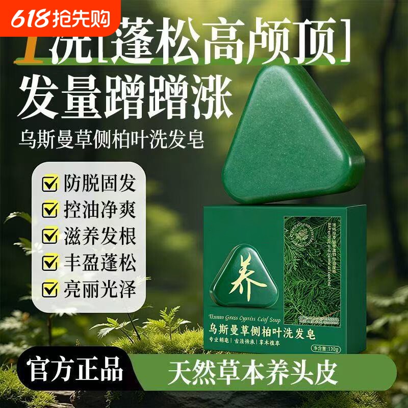 侧柏叶皂新疆乌斯曼草本何首乌手工水控油去屑蓬松