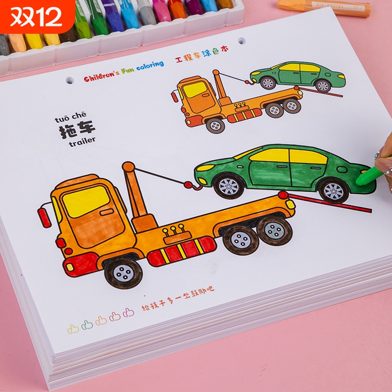 儿童工程车涂色画画本3-6岁马克笔填色绘画图画幼儿园A4大本动物