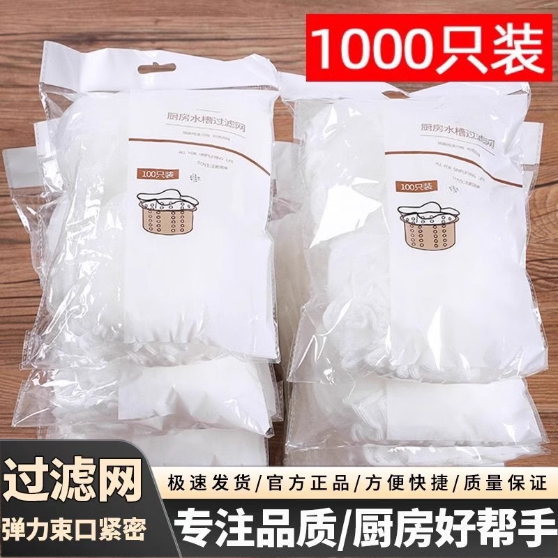 100只装水槽过滤网厨房好帮手