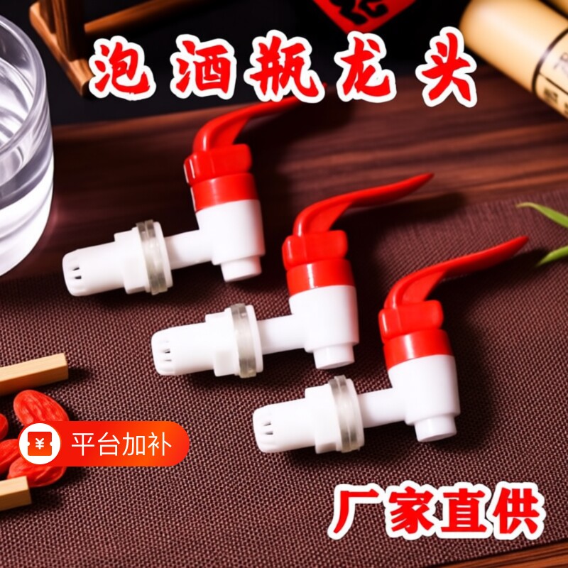 玻璃泡酒瓶水龙头塑料桶龙头泡酒坛子铜水嘴酒缸酒桶阀门开关密封