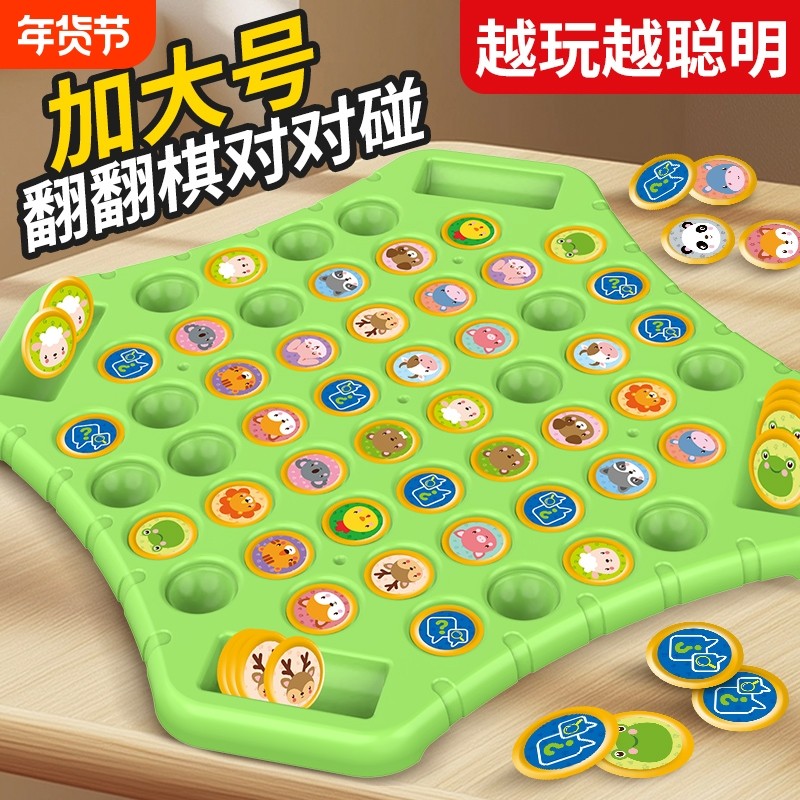 儿童棋对对碰消消乐对战游戏练亲子互动益智玩具动物翻翻乐训练