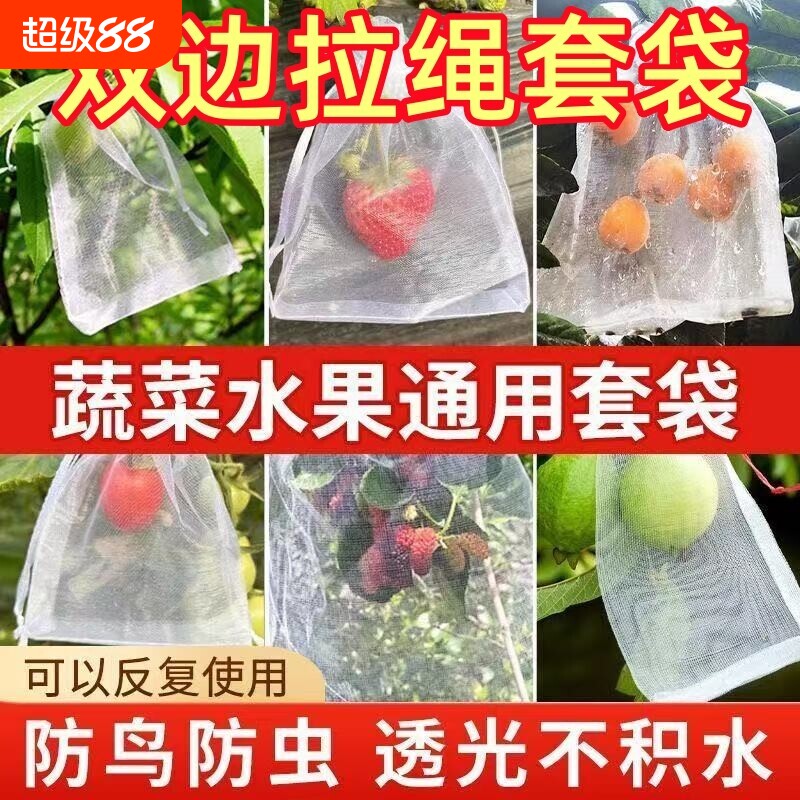 水果套袋无花果专用防鸟防虫透气网袋葡萄杨桃子保护袋子果子庭院图片