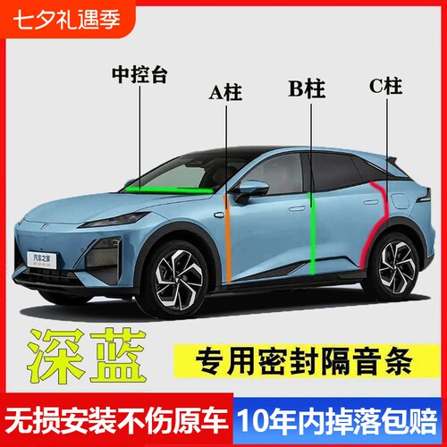 适用深蓝sl03密封条S07/S05//G318/L07A柱B柱C柱车门缝隔音车内