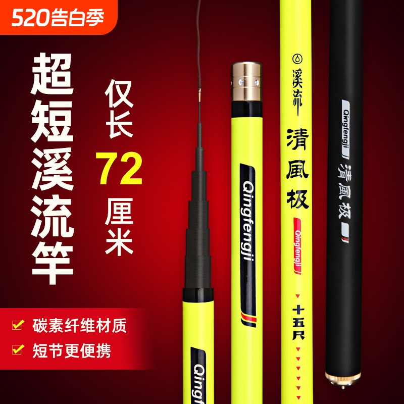 碳素鱼竿溪流竿短节竿手竿4H28调超轻超超硬鲤鱼竿鲫鱼竿全套装