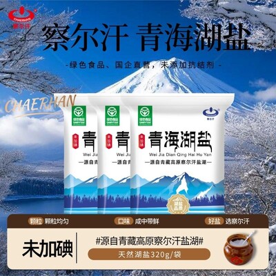 察尔汗天然藏青盐16袋|千人加购