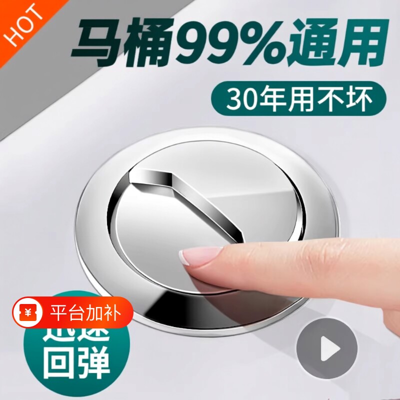 马桶配件大全通用水箱冲水按钮老式抽水坐便器按压器盖子按键开关