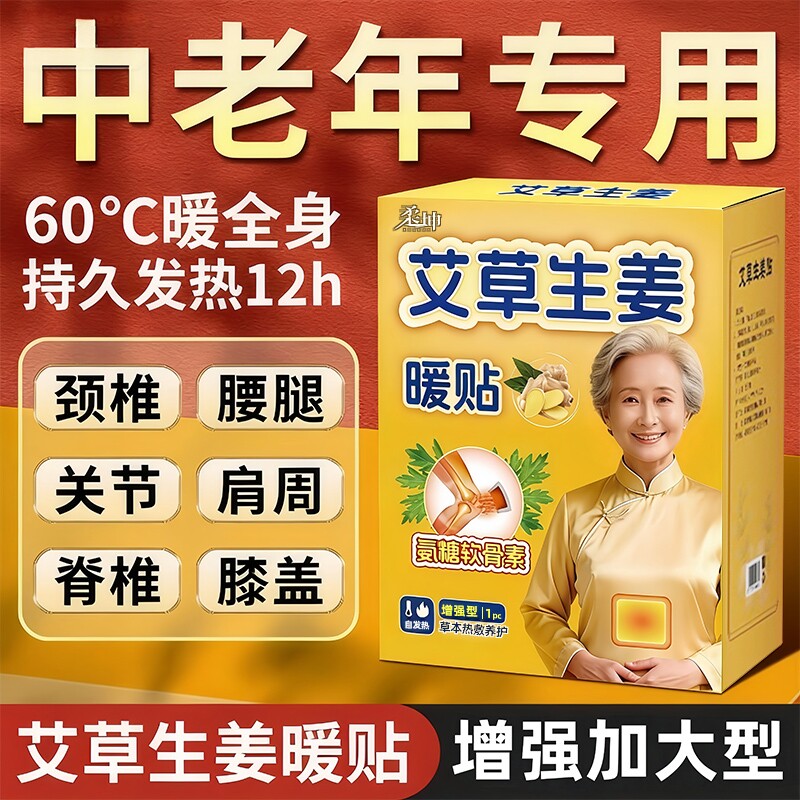 艾草生姜暖宝宝贴24小时自发热肩膀热敷贴中老人用驱寒暖宫保暖贴