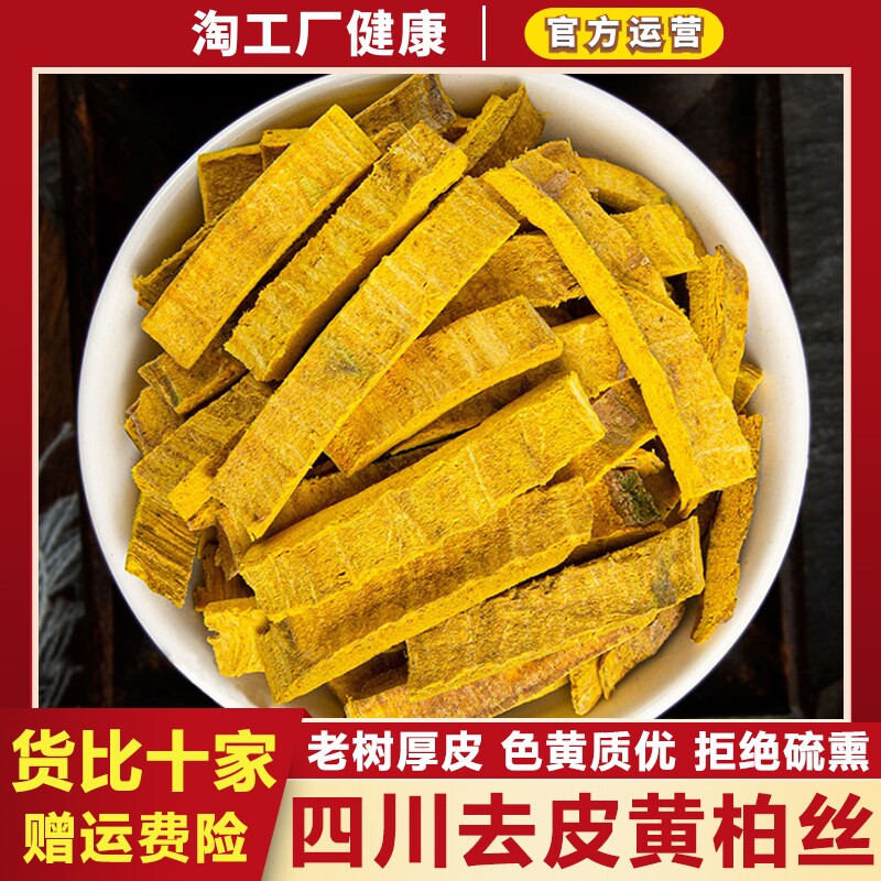 黄柏中药材去皮四川黄柏泡水喝黄柏片苍术黄柏皮泡茶新货带皮