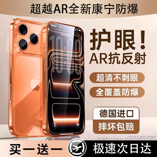 康宁AR抗反射适用苹果17promax钢化膜iPhone18pro手机膜16新款air高清15plus防窥14防摔无尘仓保护膜13防偷窥