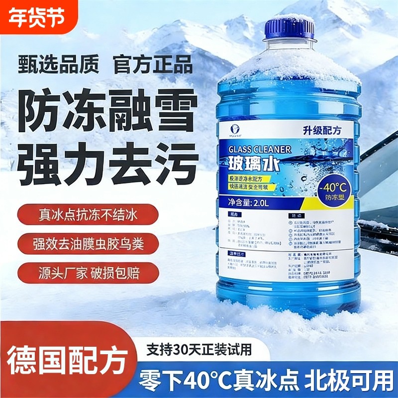 冬季汽车玻璃水防冻型零下40-15-25车用雨刮水四季去油膜北方专用,汽车零部件/养护/美容/维保,玻璃水,淘宝优惠券,粉丝福利购,淘宝优惠卷