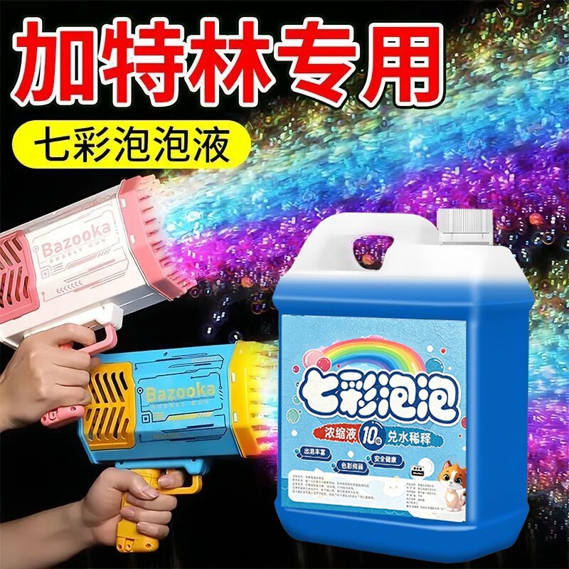 浓缩泡泡液大桶|超4000次加购图片