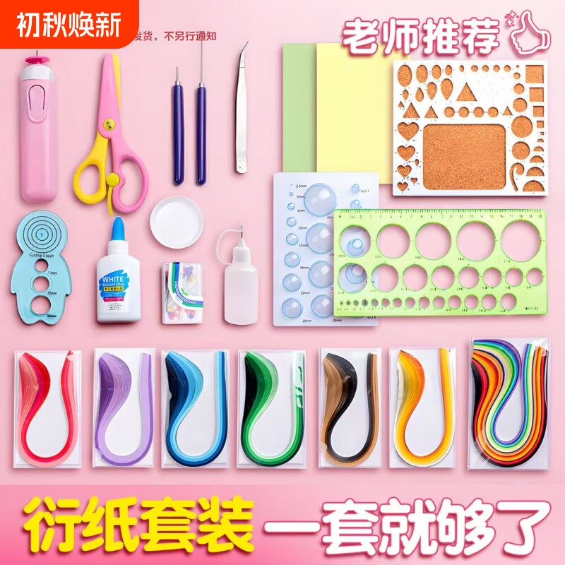 衍纸套装工具材料包diy学生成人手工折纸画衍纸条线稿图卡纸彩纸