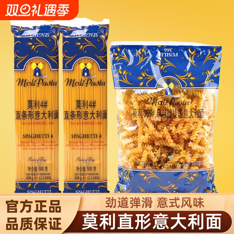 莫利原装进口意大利面500g/袋低脂意面通心粉家用面点西式速食