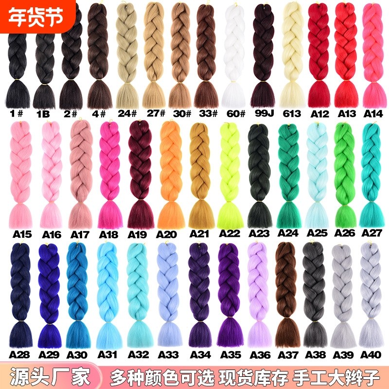 【单色】新版大辫子  非洲脏辫假发辫子马尾化纤高温丝彩色大辫子