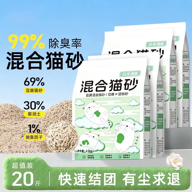 自然清香木薯豆腐混合猫砂低尘不粘底膨润土防臭砂沙包邮20公斤