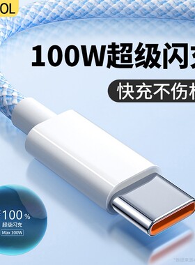 100w超级快充数据线适用华为手机充电线vivo原装usb正品安卓通用tpyec2米加长6A快速专用线速冲x编织接口闪充