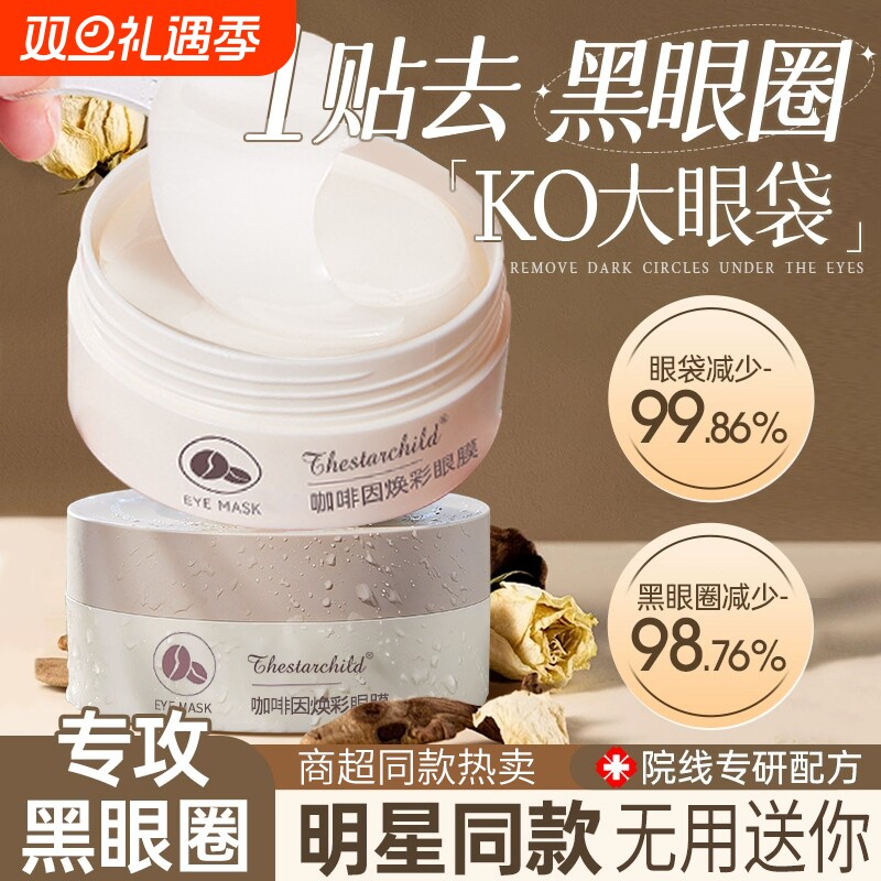 眼膜淡化黑眼圈抗皱紧致抗衰老去细纹眼膜贴正品眼袋部眼周提拉
