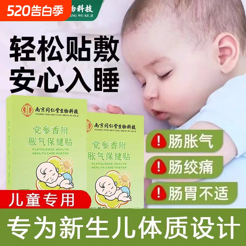 胀气贴婴儿新生宝宝二月闹肚子神器足底排气积食肠胀气绞痛肚脐贴