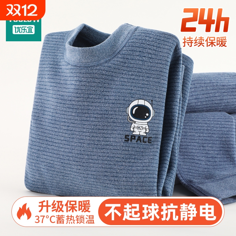 优乐宜春秋冬男童棉保暖内衣