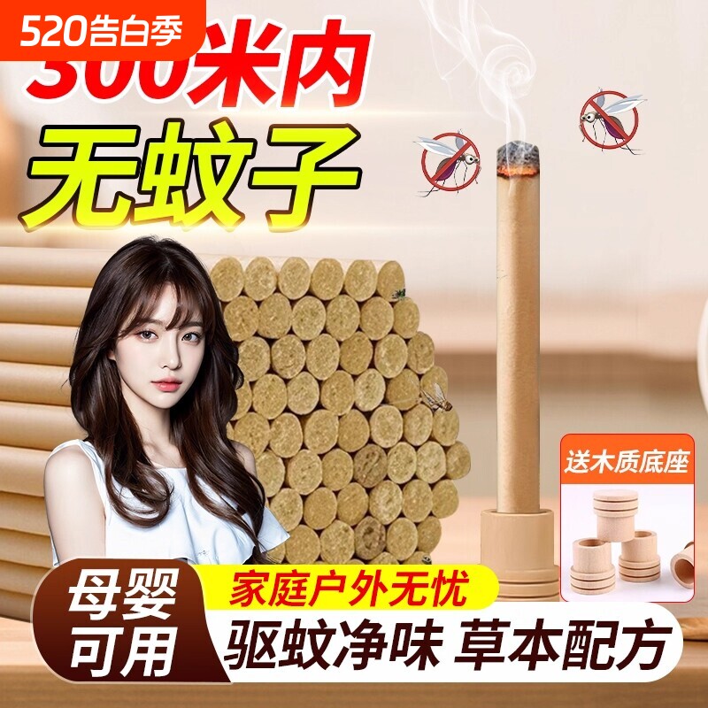 艾草蚊香棒户外家用驱蚊艾叶香薰室内钓鱼熏香艾条驱蚊棒艾绒健康