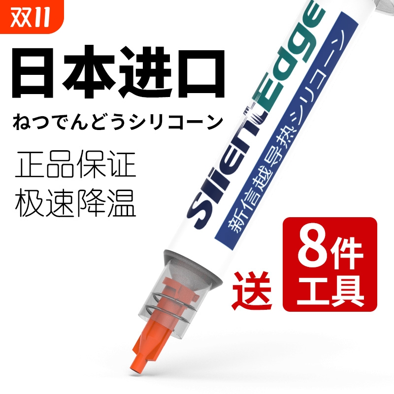 极速降温！新信越导热硅脂7921