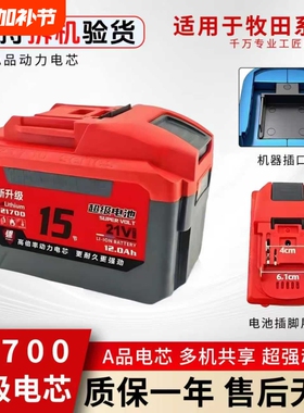 适用牧田21700大容量锂电池21V洗车水枪机电锯角磨机10C动力充电
