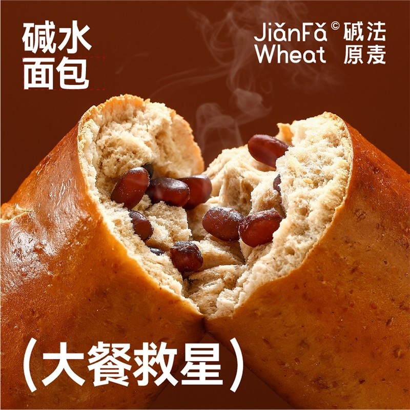 （大餐救星）碱法原麦全麦碱水面包无蔗糖无油咸味健康低脂饱腹