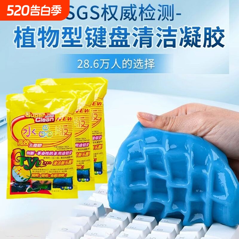 清洁软胶缝隙多功能清洁神器电脑键盘清理黑科技沾灰吸尘泥膜清灰灰尘