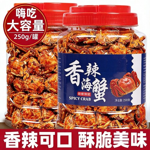 即食香辣小螃蟹香酥油炸海蟹8090小零食小海蟹下酒菜麻辣好吃新鲜