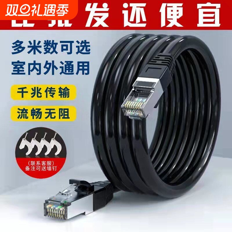 网线千兆网络连接线纯铜水晶头0.5/5/20米家用线超六类室外宽