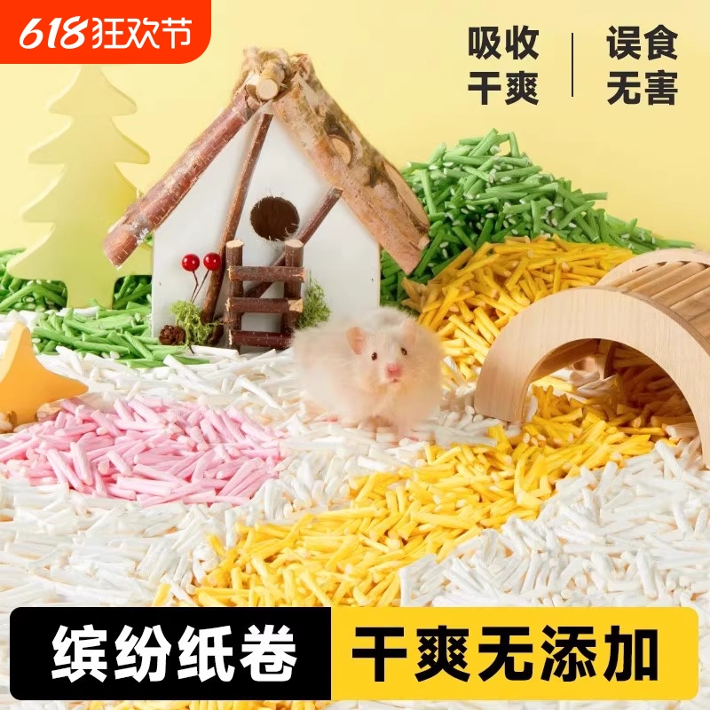 彩色长条纸粒仓鼠除臭垫料夏季天纸卷造景用品金丝熊散热纸棉