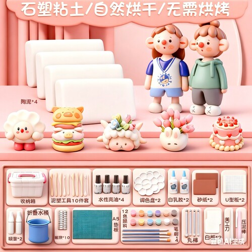 免烤石塑粘土手工材料包白色