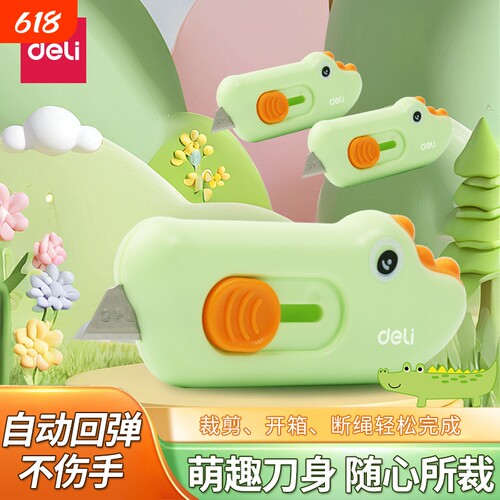 得力美工刀小鳄鱼卡通可爱开箱刀