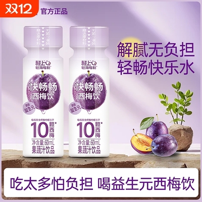 轻上西梅饮西梅汁多多添加益生元