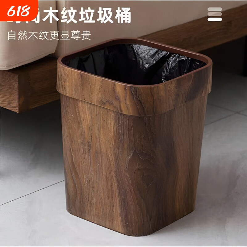 新中式复古仿木纹垃圾桶家用创意客厅厨房卫生间纸篓塑料无盖大号