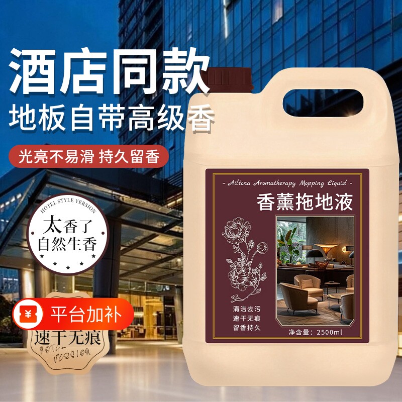 拖地专用清洁液持久留香瓷砖地板清洗剂强力去污抛光不留水印地砖