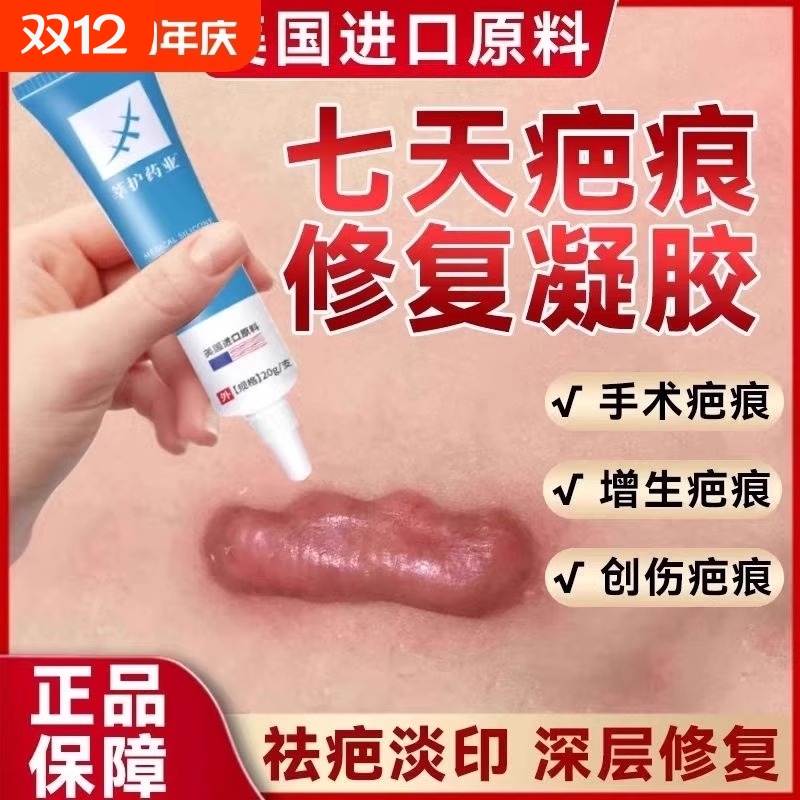 疤克硅酮祛疤膏|超3500人收藏