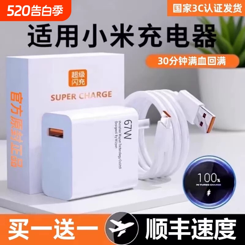67W闪充头充电器手机适用于小米红米K40K50note10pr