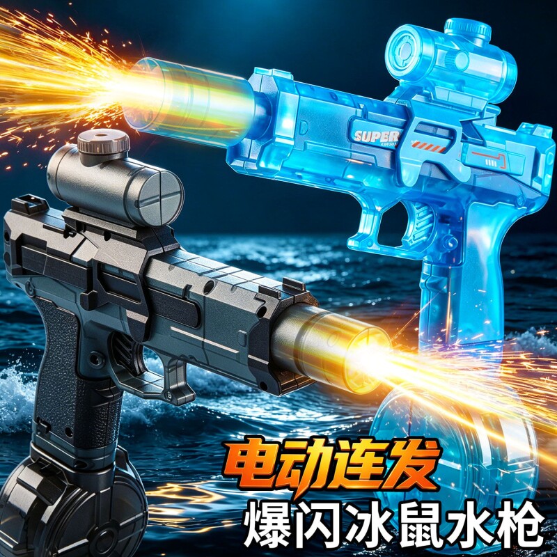 火光冰鼠爆电动水枪儿童玩具喷呲水连发高压强力射程远打水仗男孩