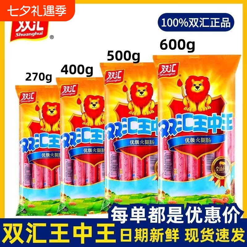 双汇王中王火腿肠即食袋装500g400g泡面搭档优级香肠鸡肉零食年货